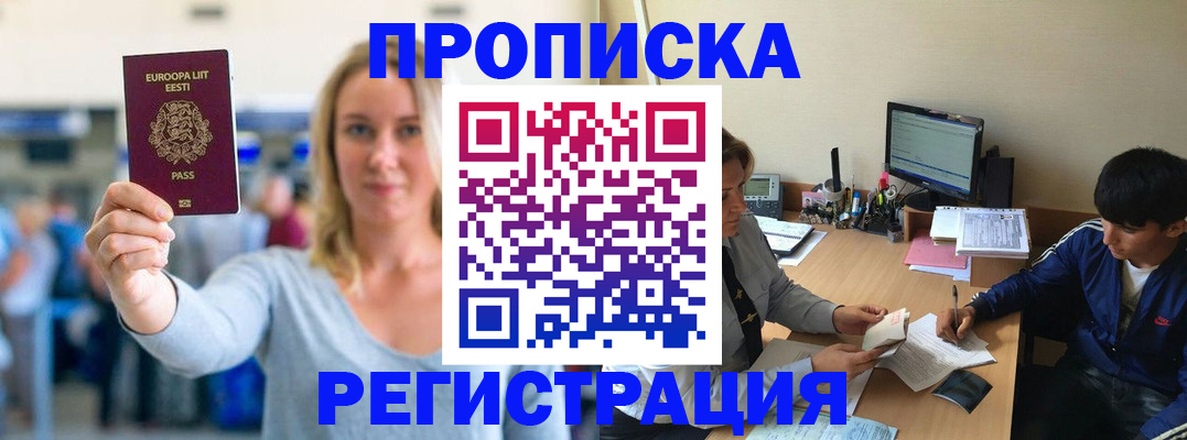 прописка для кредита в Торжоке