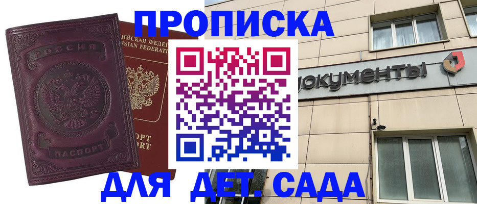 прописка для школы в Торжоке