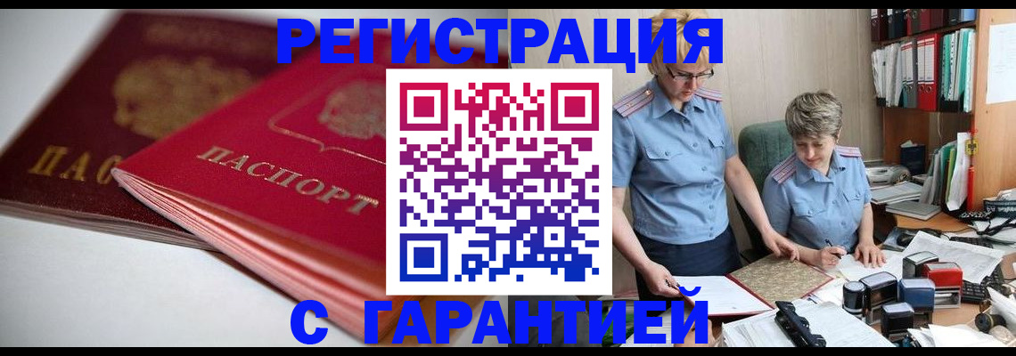 временная регистрация купить в Торжоке